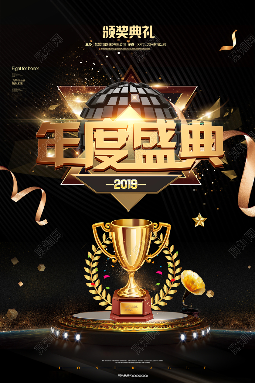年度盛典黑色大气金属纹理简约企业年终晚会海报