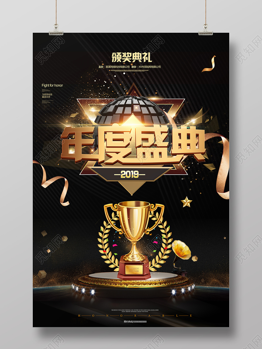 年度盛典黑色大气金属纹理简约企业年终晚会海报