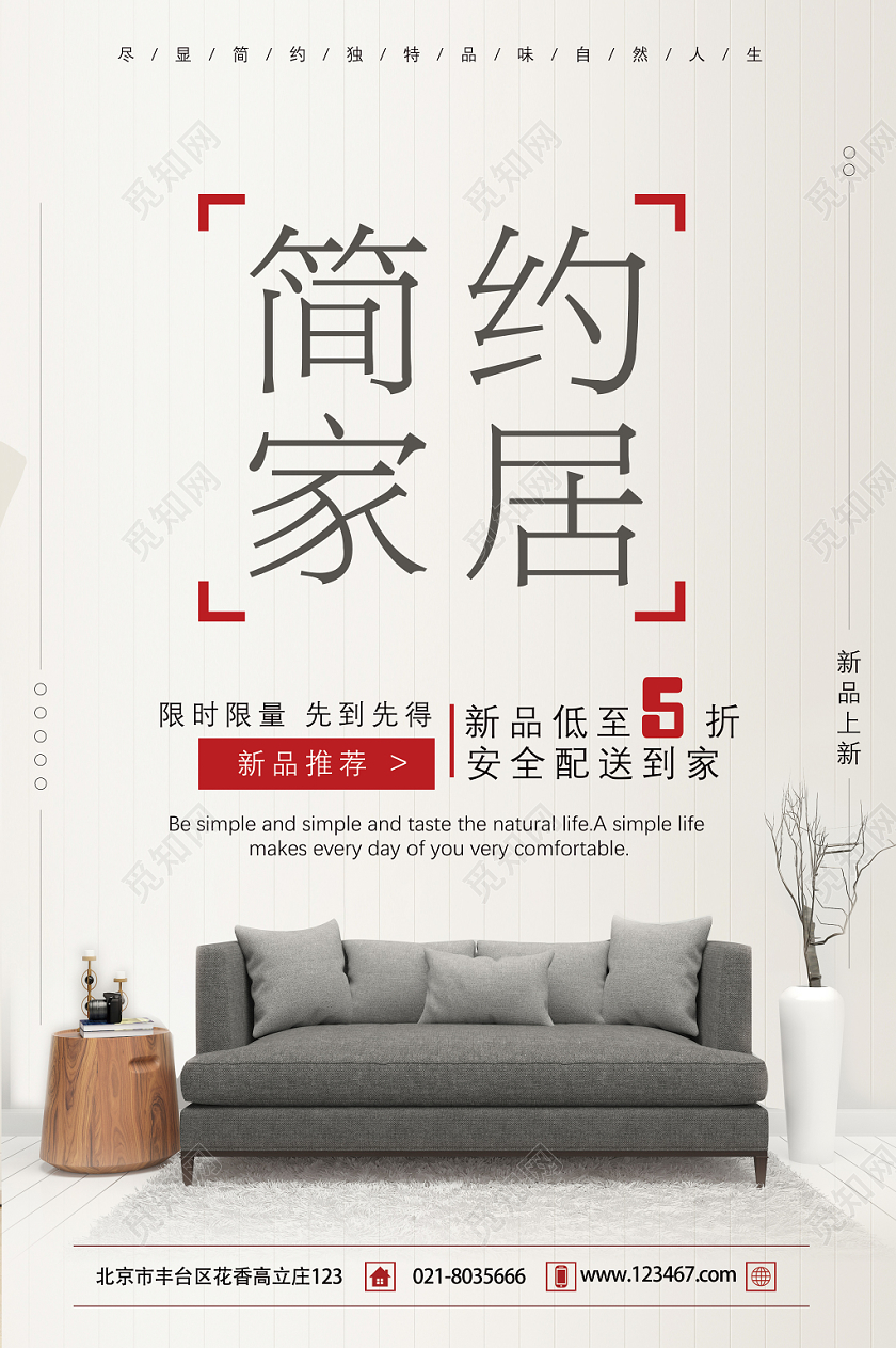 家居宣传单家居海报简约家居家居促销新品推荐