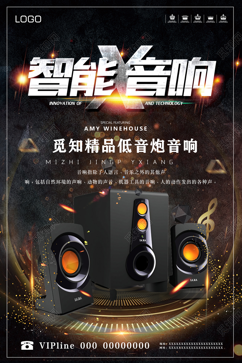炫酷智能音响宣传海报