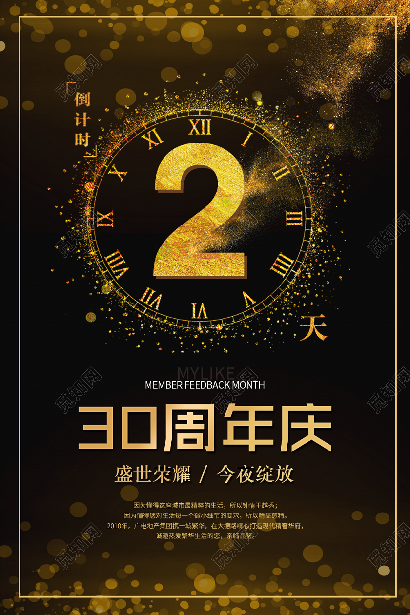 高级黑色钟表倒计时周年庆活动海报