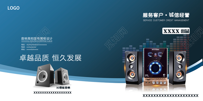 高端智能音响宣传展板