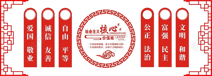 社会主义核心价值观红色简约创意文化墙