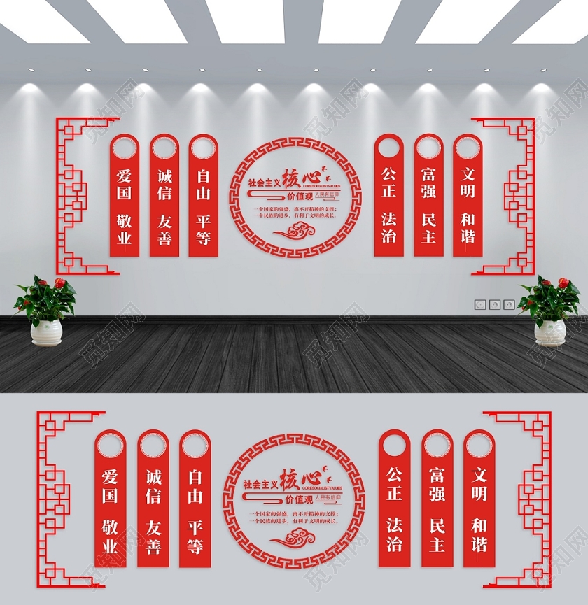社会主义核心价值观红色简约创意文化墙