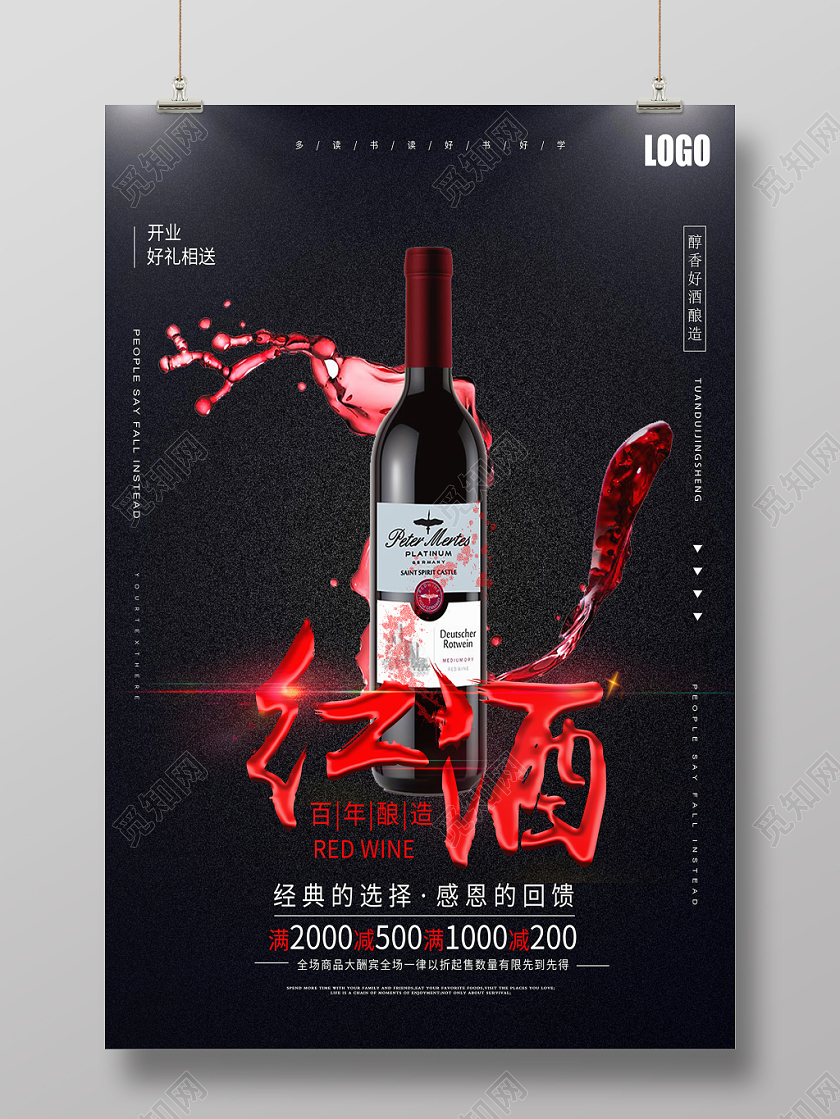 高端大气黑色红酒促销宣传海报