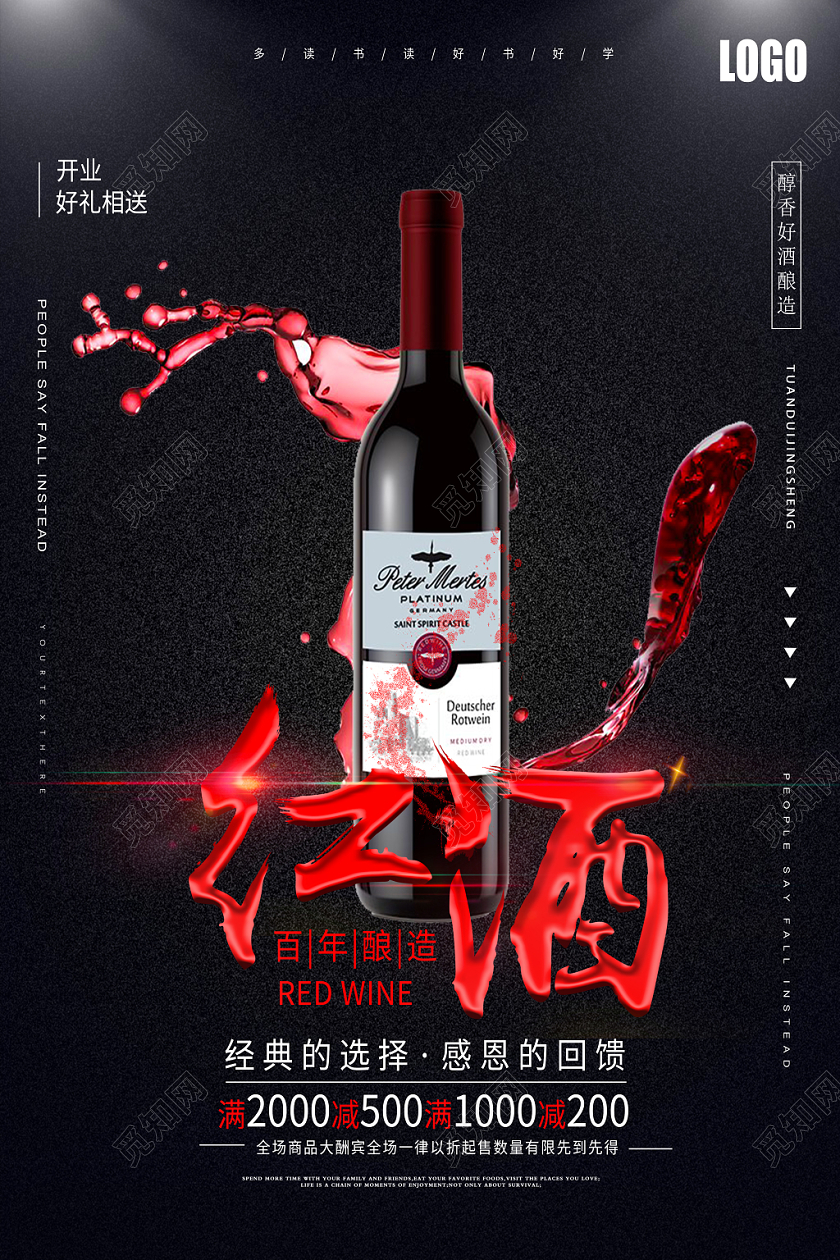 高端大气黑色红酒促销宣传海报