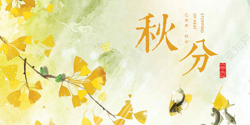 文艺树叶黄色秋分宣传展板设计