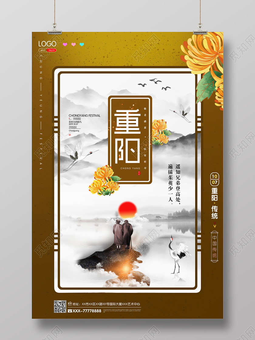 中国风水墨传统节日重阳节宣传海报