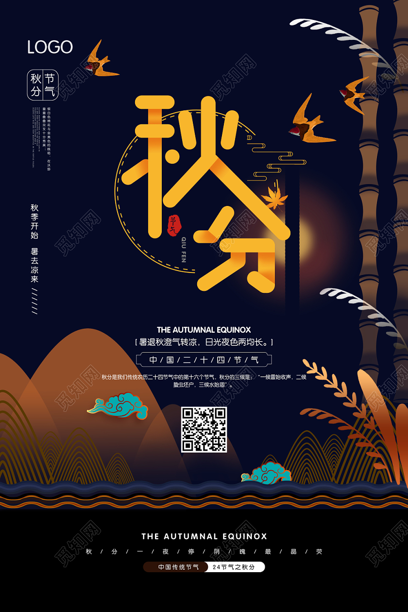 创意深蓝色大气24二十四节气秋分宣传海报