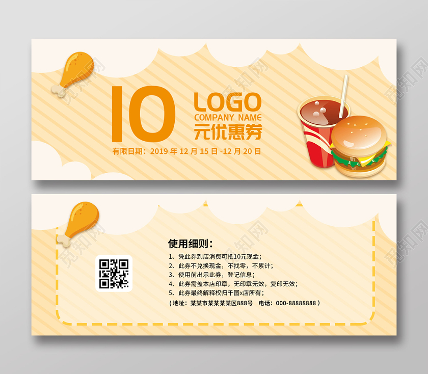 快餐浅黄色可乐汉堡炸鸡10元优惠券饭店代金券