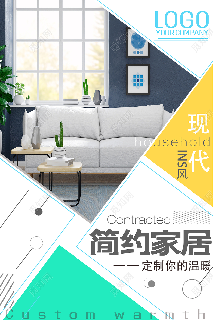 彩色时尚现代家居宣传海报