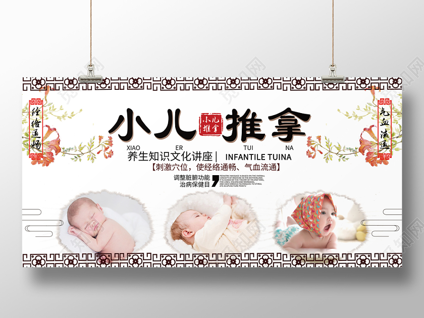 中国风小儿推拿医疗保健展板