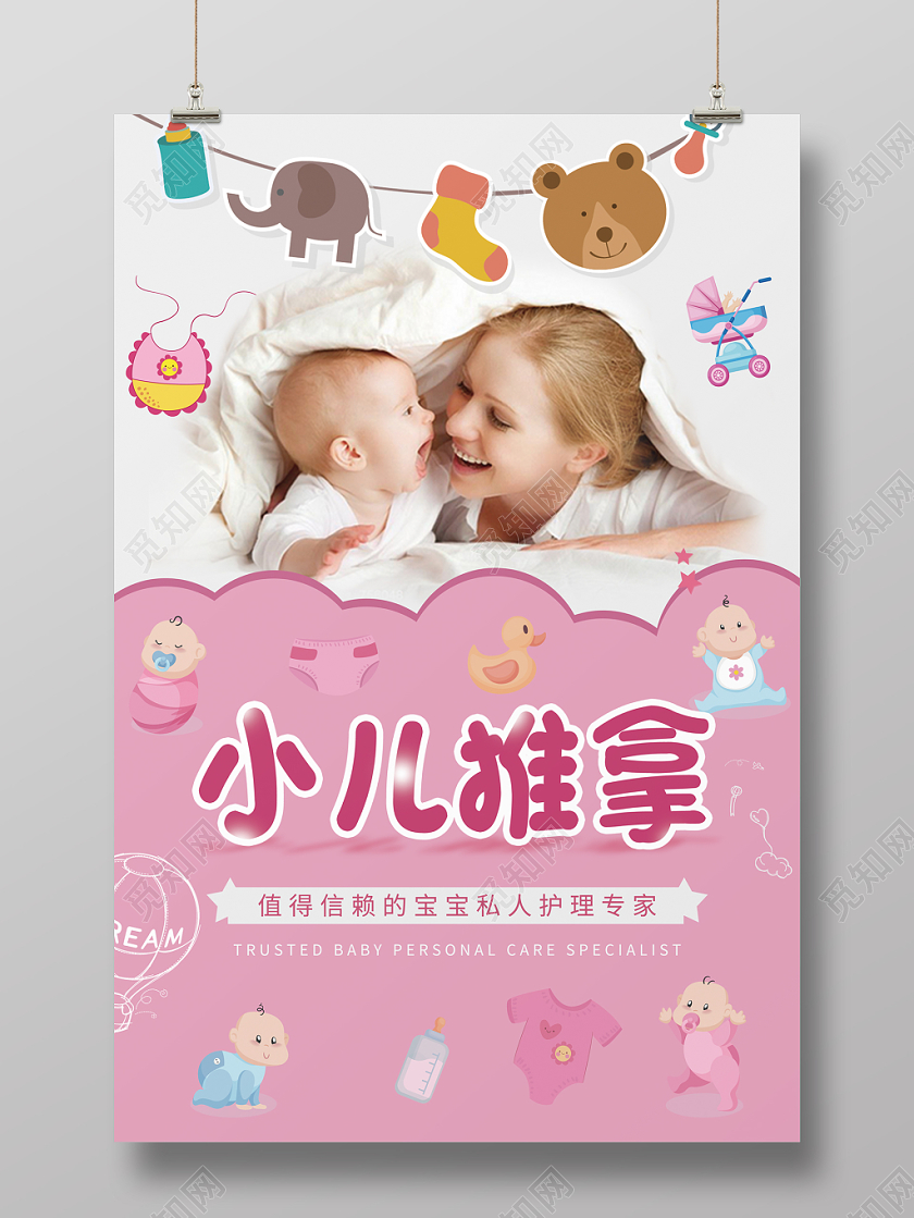 简约创意小儿推拿中医养生海报模板