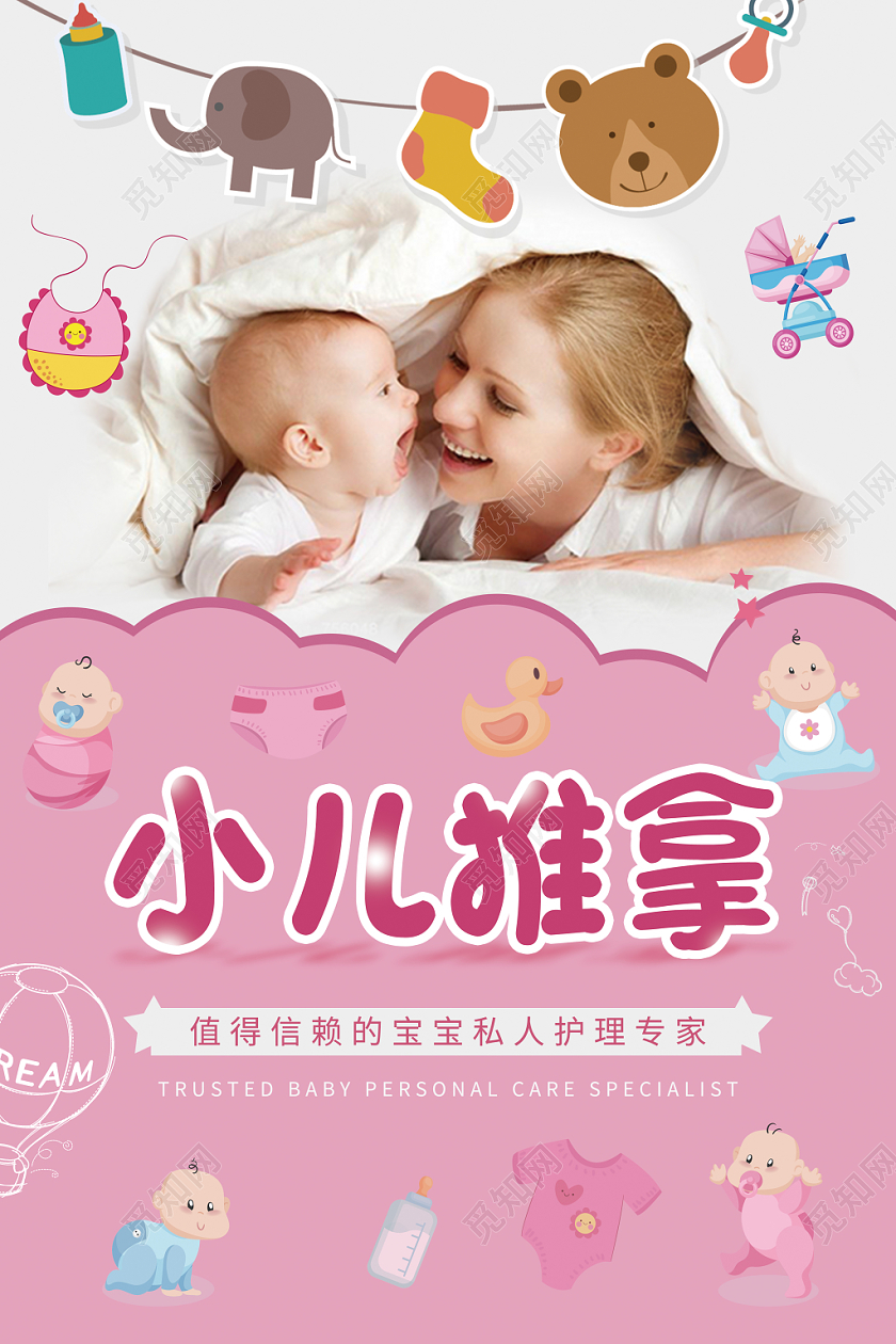 简约创意小儿推拿中医养生海报模板