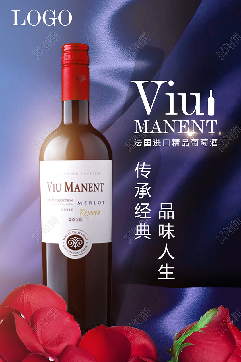 法国进口红酒葡萄酒高端时尚海报