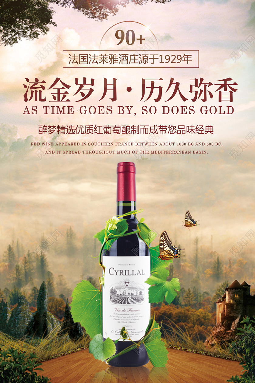 简约创意水彩实拍几何奢华精致红酒流金岁月历久弥香红酒活动海报