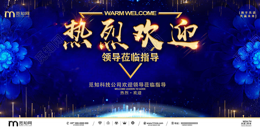 蓝色大气热烈欢迎领导莅临指导展板