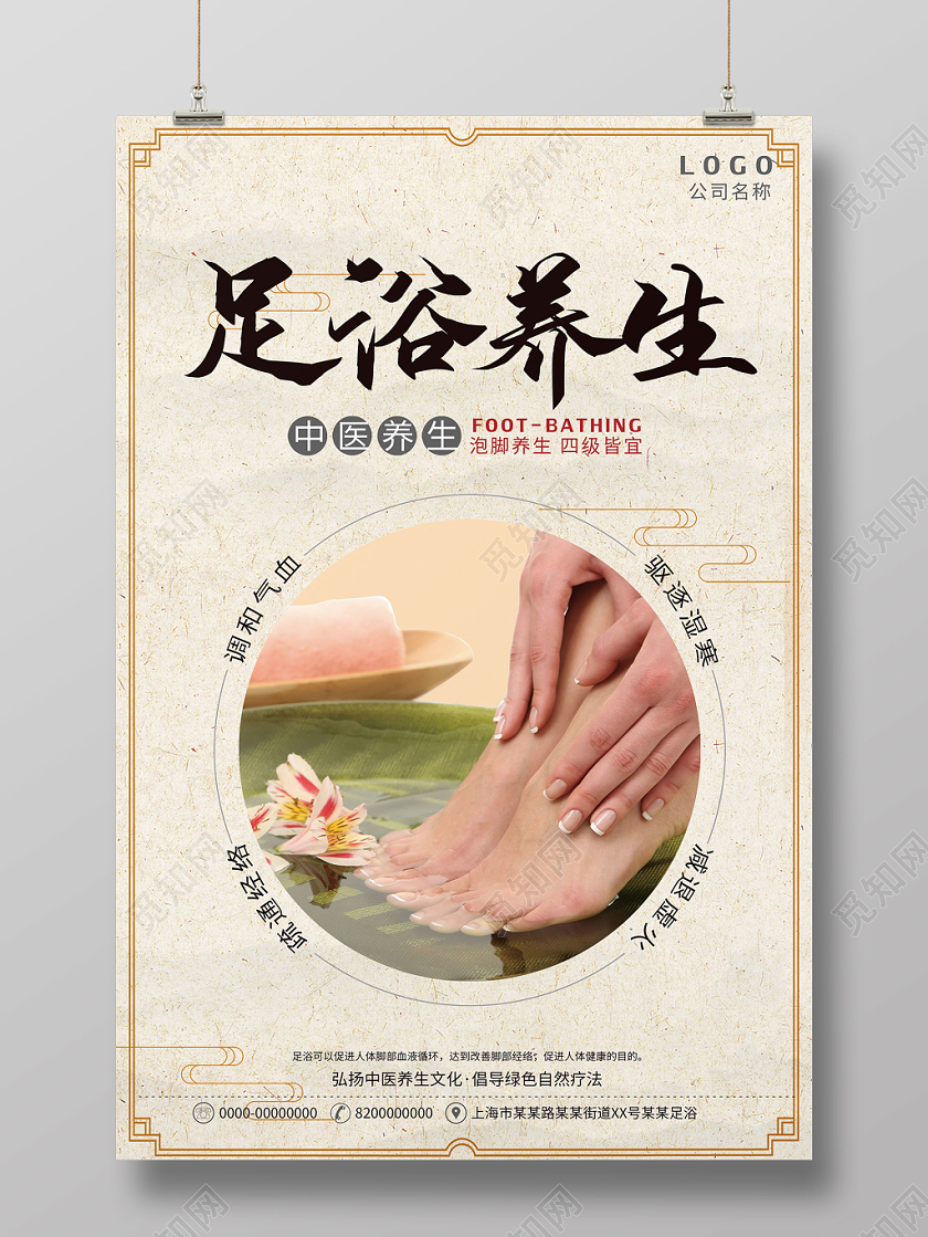 足浴养生复古中国风简约纸质中医养生海报