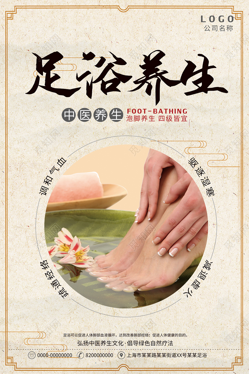 足浴养生复古中国风简约纸质中医养生海报