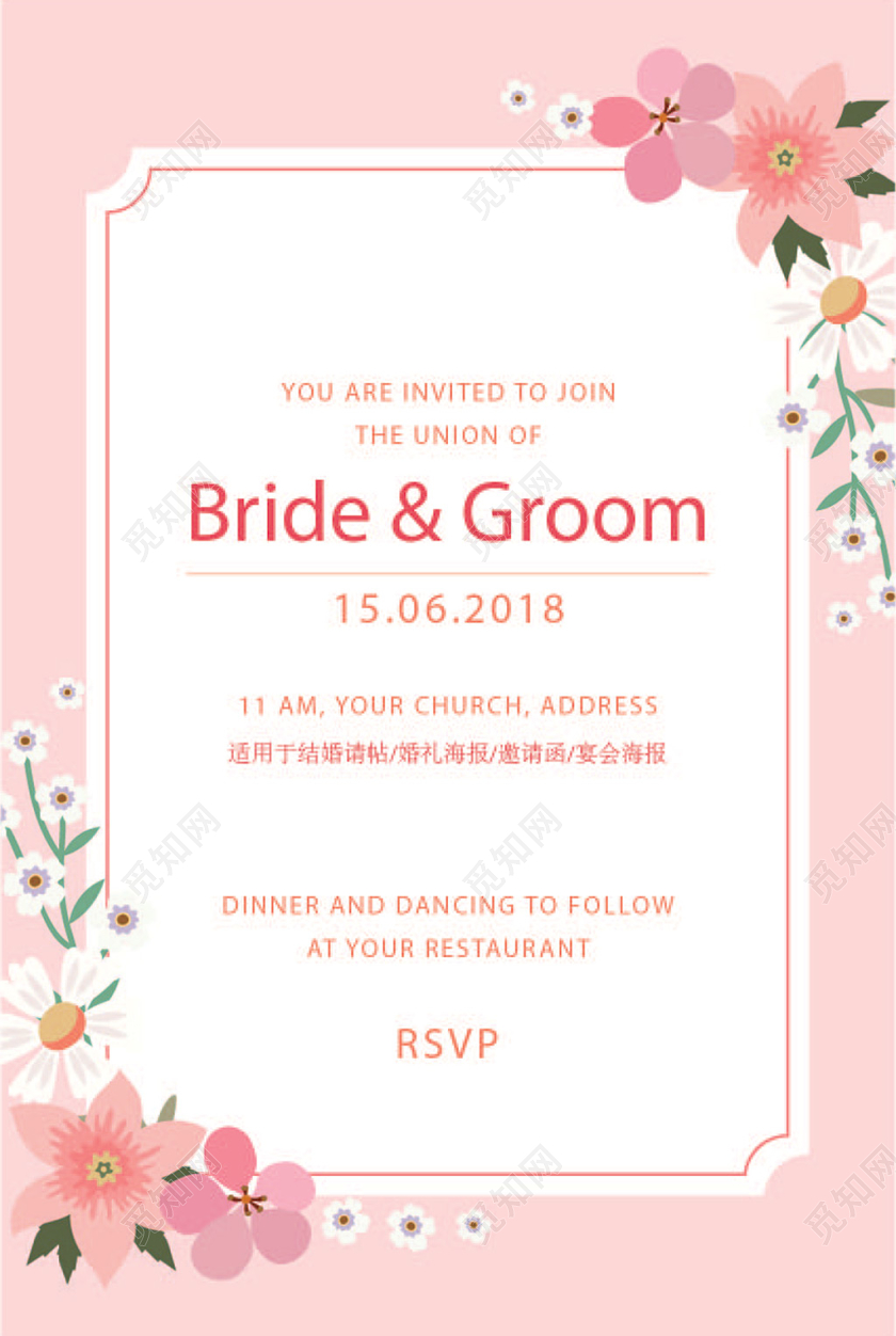 婚礼婚庆花朵装饰粉色梦幻设计模板