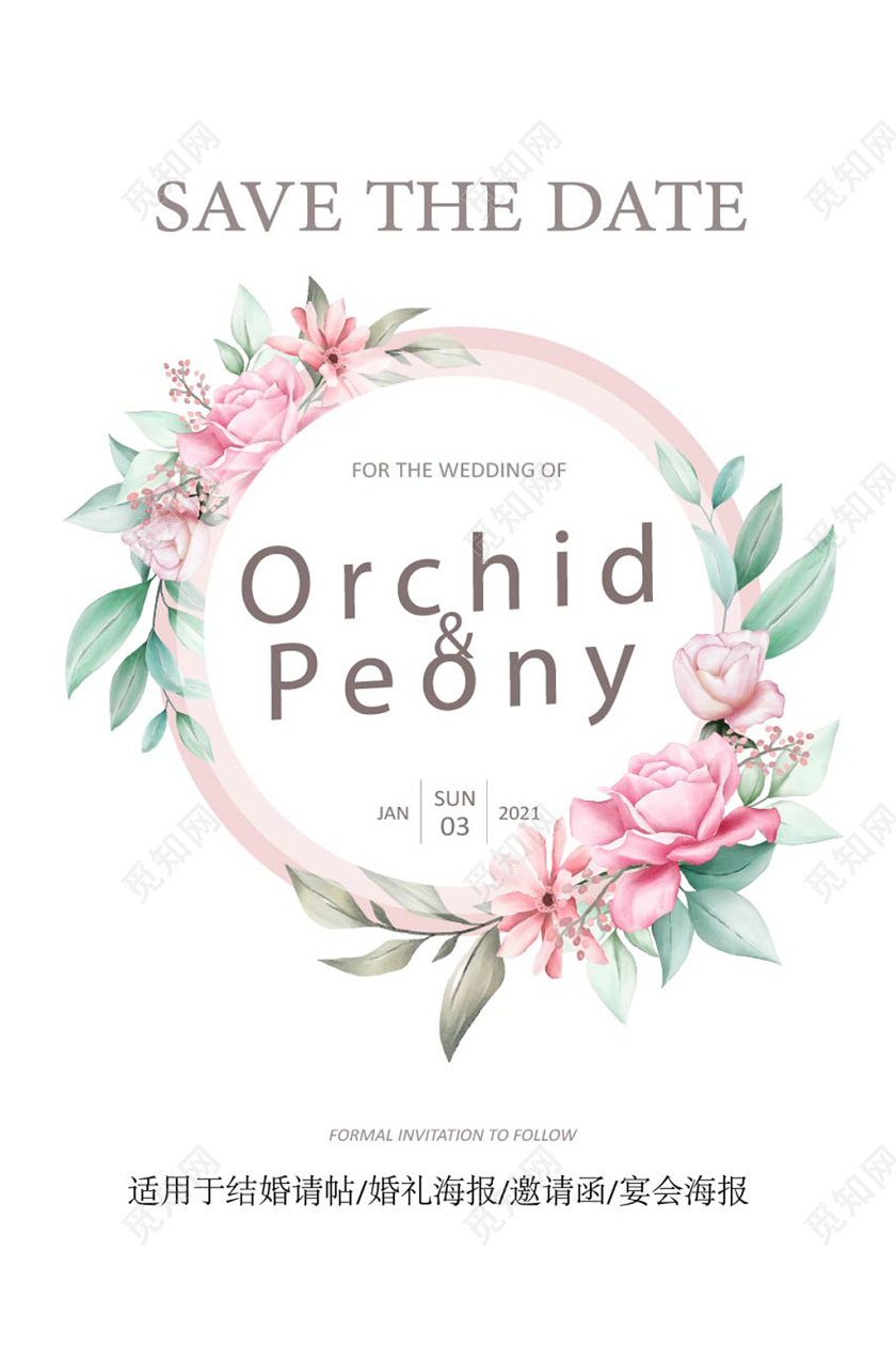 婚礼婚庆花朵装饰粉色梦幻设计模板