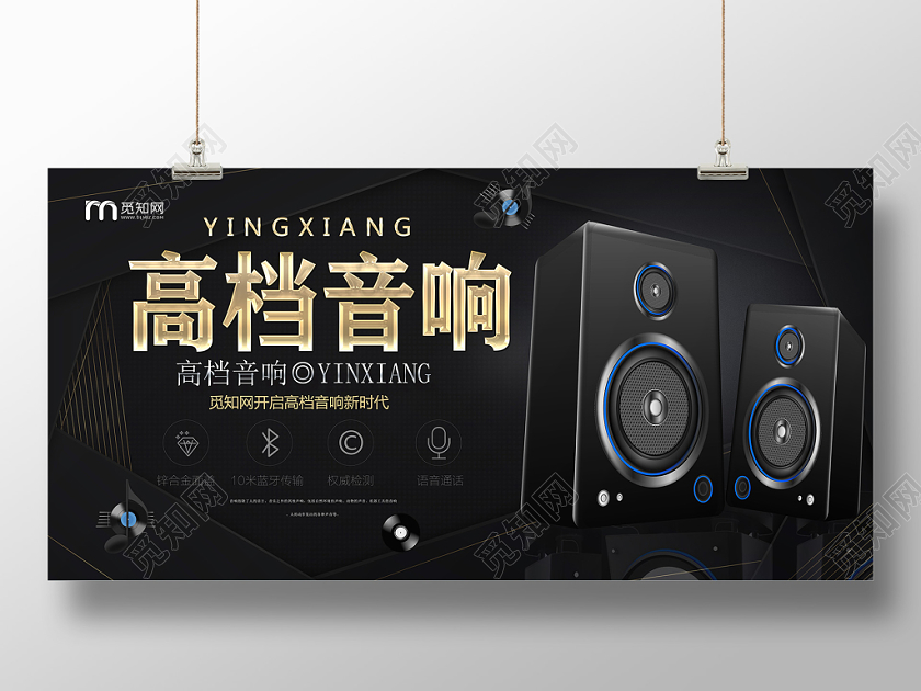 黑色空间感高档音响宣传展板设计