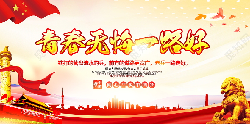 部队大气无悔从军路退伍不褪色老兵退伍晚会党建党政党课舞台背景