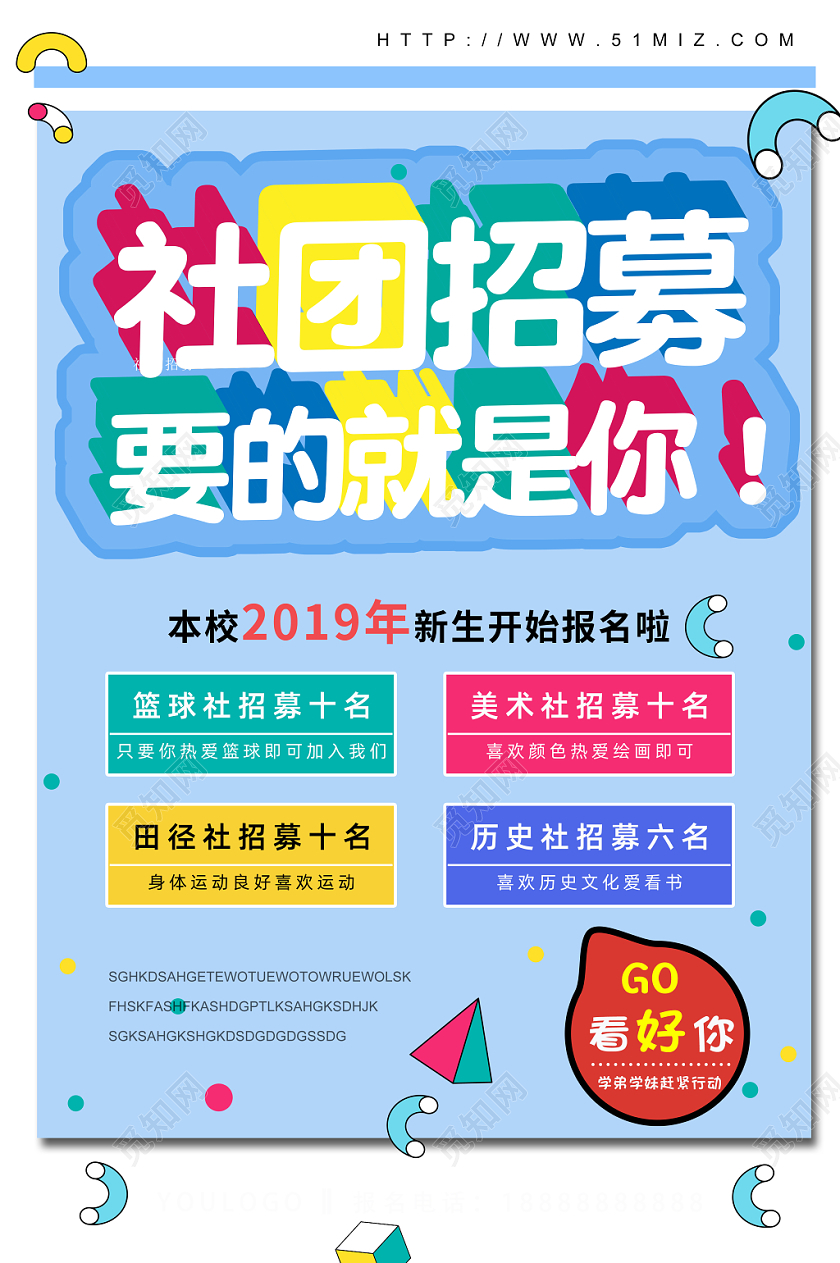 纳新现代风社团招募新生报名宣传海报