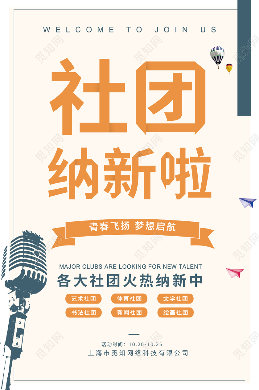 纳新剪纸风社团招新啦宣传海报