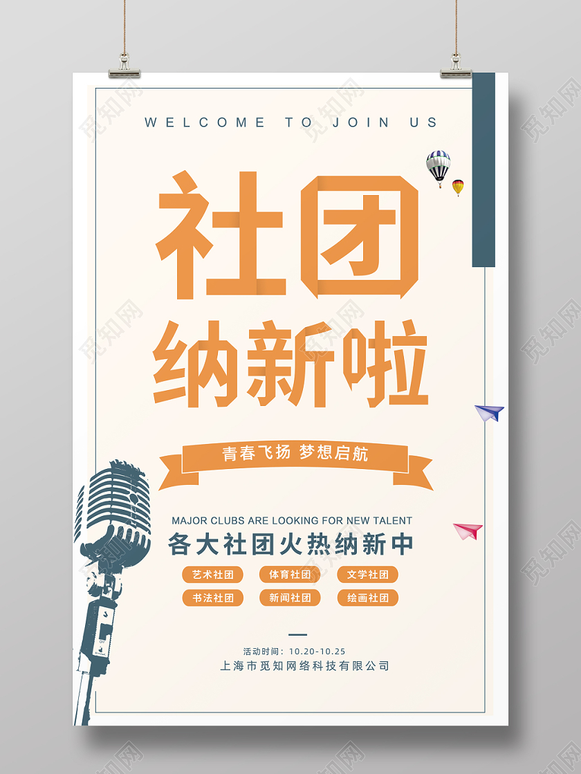 纳新剪纸风社团招新啦宣传海报