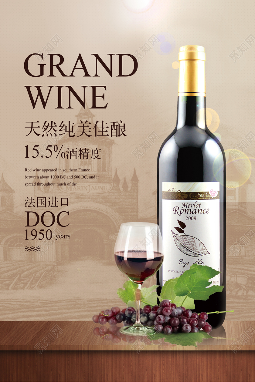 简约创意水彩实拍几何奢华精致红酒优天然纯美佳酿红酒活动海报