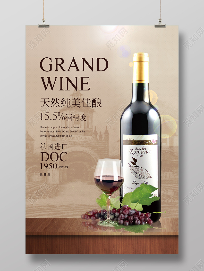 简约创意水彩实拍几何奢华精致红酒优天然纯美佳酿红酒活动海报