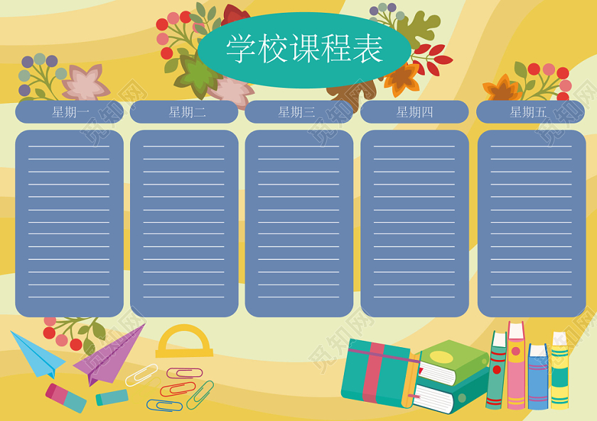 可爱彩色学校课程表矢量模板
