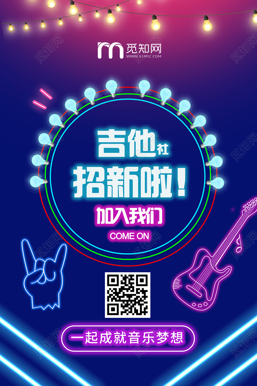 纳新紫色梦幻学校吉他社团招新宣传海报