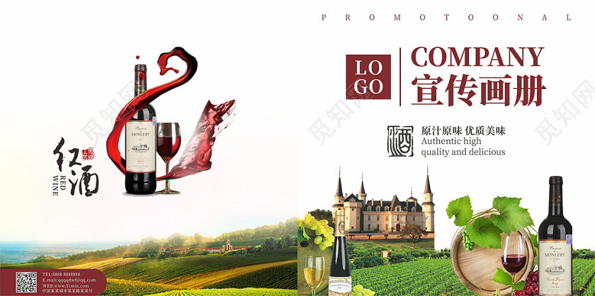 浅色简约红酒宣传画册