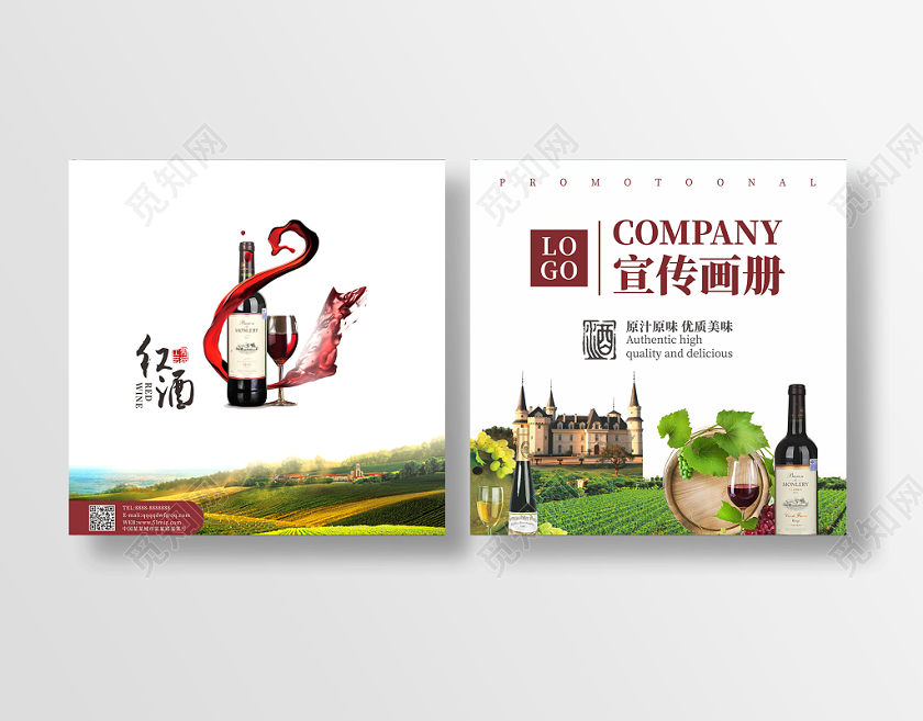 浅色简约红酒宣传画册