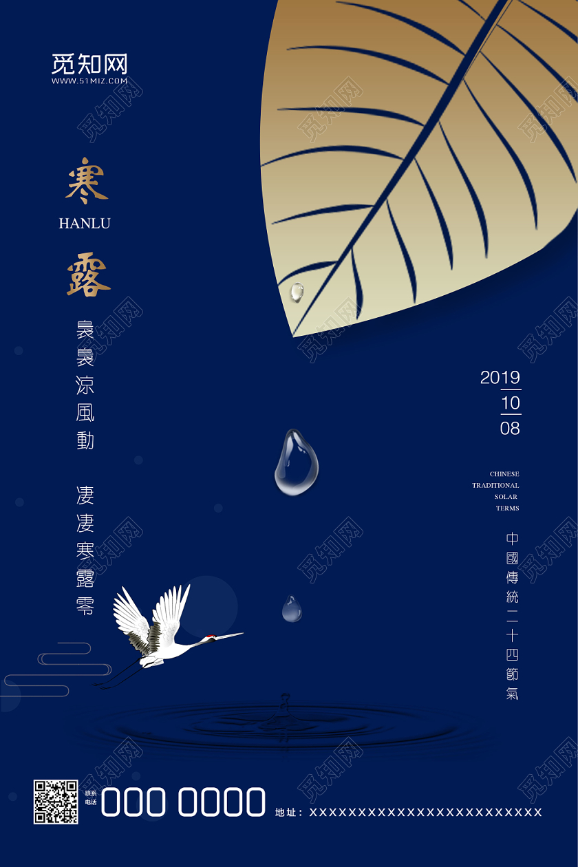 10月寒露节气节点海报蓝色露水树叶