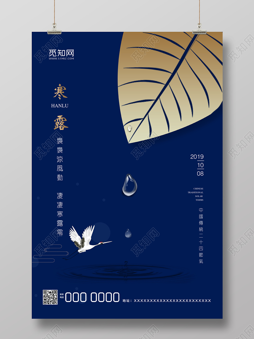 10月寒露节气节点海报蓝色露水树叶