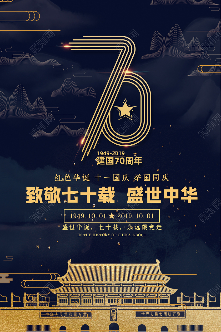 国庆节复古蓝色宣传海报设计