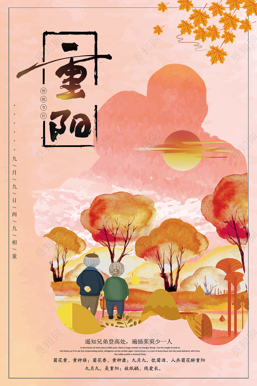 唯美风九九重阳节尊老敬老中国传统节日海报