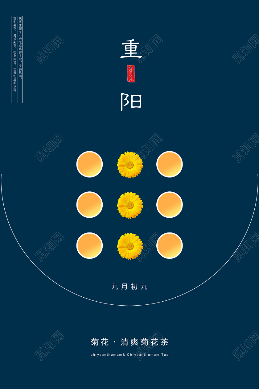 99中国风九九重阳节宣传海报