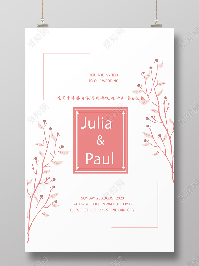 婚礼婚庆花朵装饰粉色梦幻设计模板