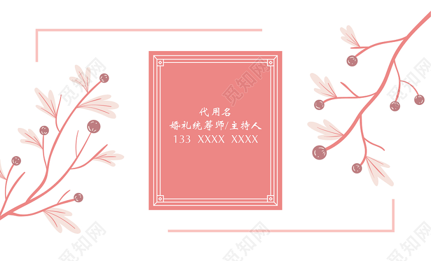 婚礼婚庆花朵装饰梦幻设计名片模板
