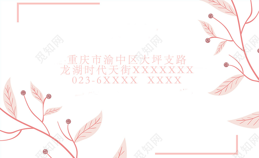 婚礼婚庆花朵装饰梦幻设计名片模板