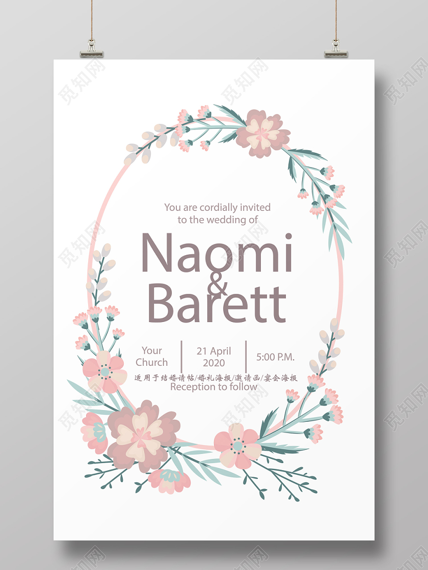 婚礼婚庆花朵装饰粉色梦幻设计模板