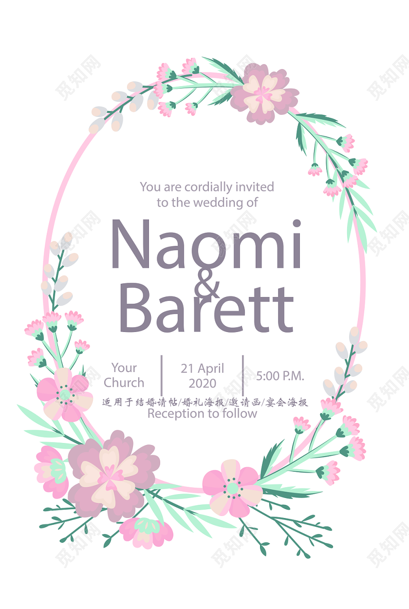 婚礼婚庆花朵装饰粉色梦幻设计模板