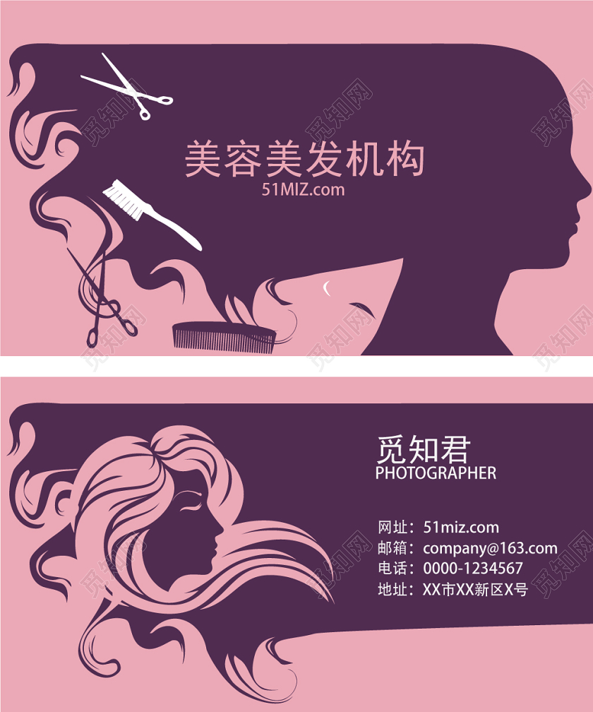 粉色背景紫色剪影卡通简约风理发美发名片