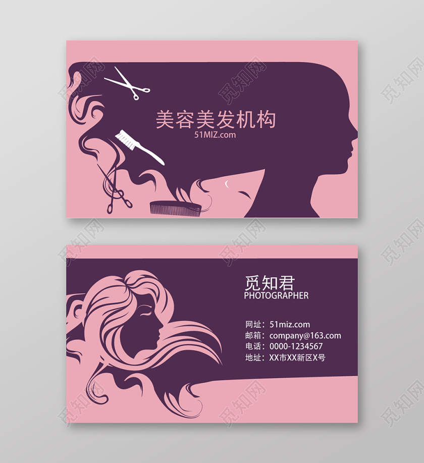 粉色背景紫色剪影卡通简约风理发美发名片