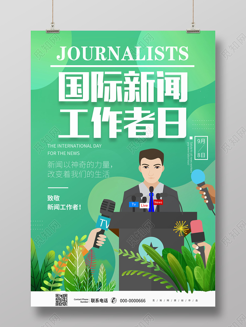 绿色清新大气国际新闻工作者日宣传海报