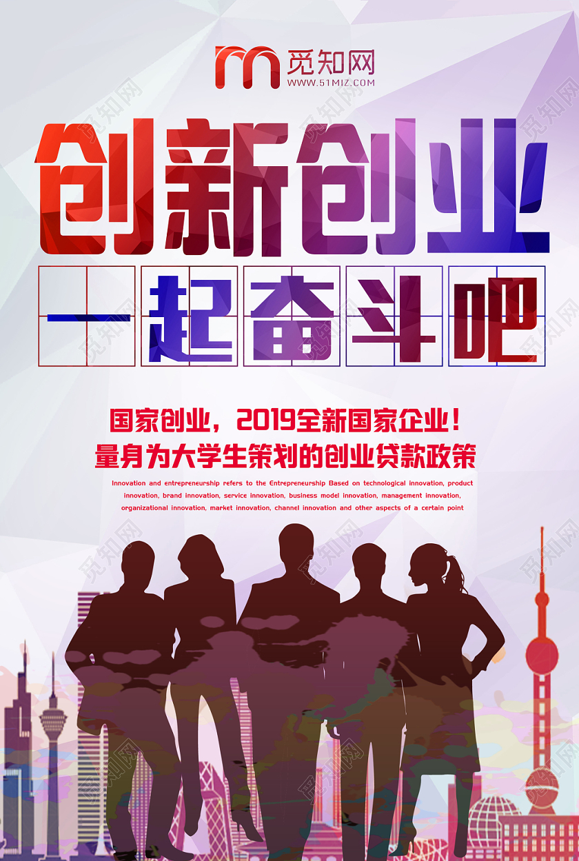 彩色渐变背景团队创业创新海报